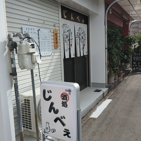 湊駅近くにある居酒屋さん