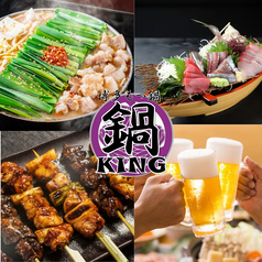 鍋KING 町田駅前店