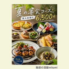 魅惑の酒屋mikami ミカミのコース写真