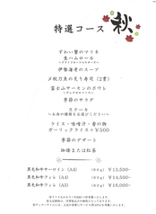 ステーキ池田のコース写真