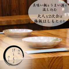 居酒屋 俺飯はしもとの特集写真