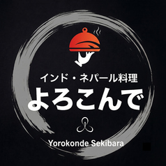 よろこんで 関原店のコース写真