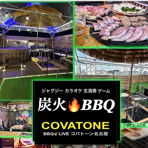 名古屋駅近！全天候でBBQ＆2次会を楽しめる、都会のオアシス！ジャグジーにカラオケ♪