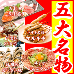 大衆酒場 マルキ 三宮駅前店のおすすめ料理1