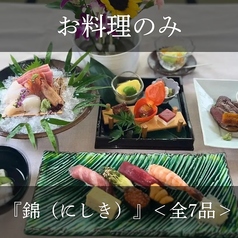 よし寿司 上野店のコース写真