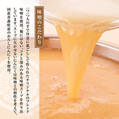 【もつ鍋のこだわり】味噌について