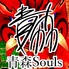 青森Soulsのロゴ