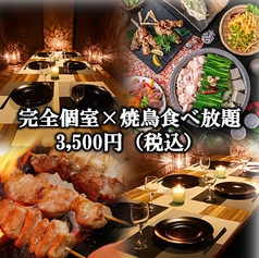 2H飲放付『牛ハラミ＆焼鳥等全35品食べ放題コース』