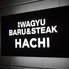 黒毛WAGYU RESTAURANT HACHIロゴ画像