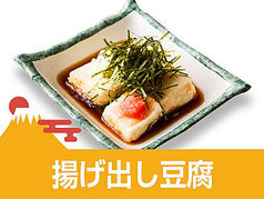 揚げ出し豆腐