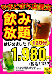 炭火焼鳥と東北地酒　もじゃ　やまとまち店のコース写真