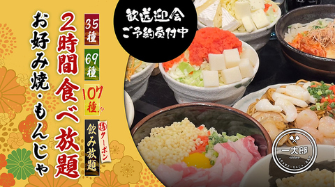 【筑波大学すぐ】本場大阪のふわふわお好み焼き・鉄板焼き！食べ放題&飲み放題！