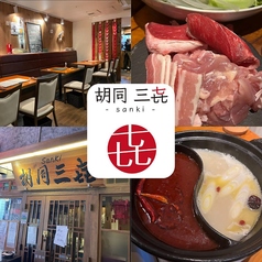 中国料理 サンキ sankiのコース写真