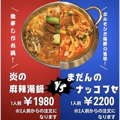 炎の麻辣湯鍋（1人前）2人前からの注文になります。