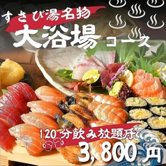 すし酒場 すさび湯 神戸三宮店の特集写真