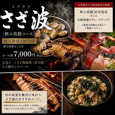 かんてきや 要のコース写真