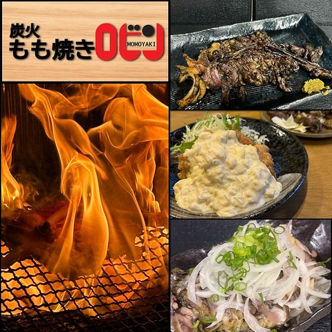 さまざまなシチュエーションでご利用いただける、こだわりの炭火もも焼きが自慢のお店