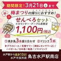鳥吉 水戸駅南店のおすすめ料理1
