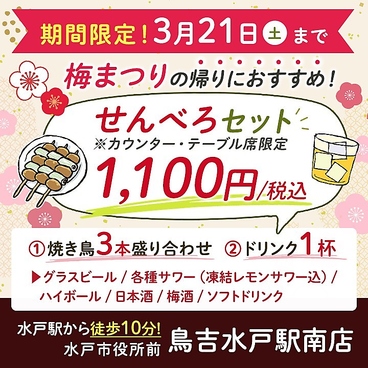 鳥吉 水戸駅南店のおすすめ料理1