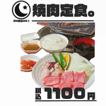 お手頃な焼肉定食もご用意しております！ラストオーダーまで提供出来るからいつでも手軽に楽しめる♪
