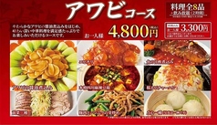 上海亭 竹の塚支店のコース写真