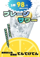 てんてけてん 葛西店のおすすめドリンク2