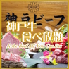 にくなべ屋 神戸びいどろ 新宿店のおすすめポイント1