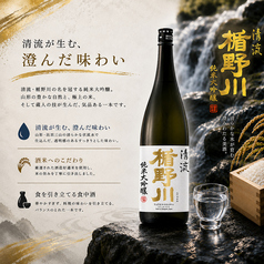楯野川 清流 純米大吟醸<グラス>