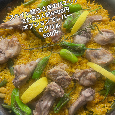 スペイン産うさぎのパエリア