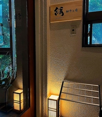 和牛と肴 絹 kinuの外観1
