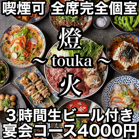 ☆全席完全個室☆メッセージ付きケーキ無料プレゼント中♪宴会コース3300円～