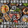 燈火 touka 広島駅前店