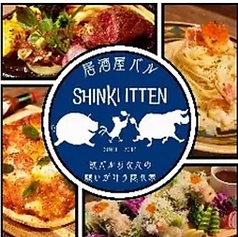 欲バル隠れ家 心喜ITTENのコース写真
