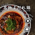 料理メニュー写真&nbsp;よだれ鶏