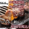 焼肉ファンタジスタ うっしっしのおすすめポイント3