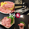 焼肉居酒家 ぎゅう太