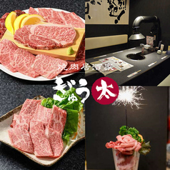 焼肉居酒家 ぎゅう太の写真