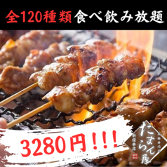 居酒屋 たまらん屋 新宿本店のおすすめ料理1