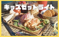 キッズセットライト