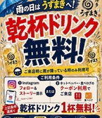雨の日限定!「乾杯のドリンク無料!!