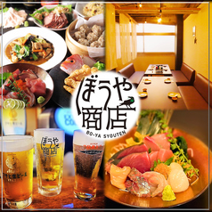 ぼうや商店の写真
