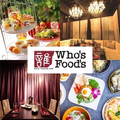 リゾート個室ダイニング フーズフーズ Who&#39;s Food&#39;s 池袋本店の写真