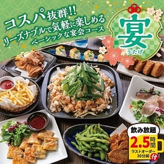 くつろぎダイニングとりあえず吾平栃木小山店の特集写真