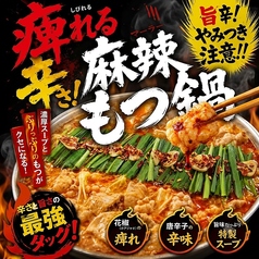 もつ雄のおすすめ料理1