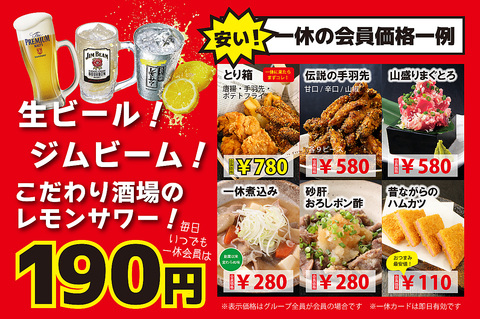 居酒屋一休 三鷹店 三鷹 居酒屋 ネット予約可 ホットペッパーグルメ