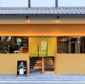 店内は全席禁煙となっております。