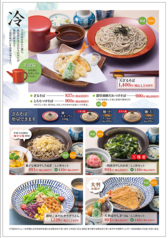 ゆず七味冷やしたぬきそば