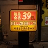 やきとりさんきゅう 八事駅前店のおすすめポイント2