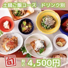  土鍋炊ごはんとお酒　なかよし　丸の内 iiyo!!店【東京駅 丸の内】のコース写真
