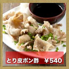 とり皮ポン酢